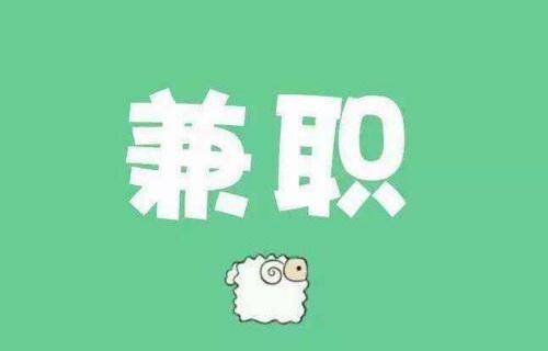 在家副业兼职