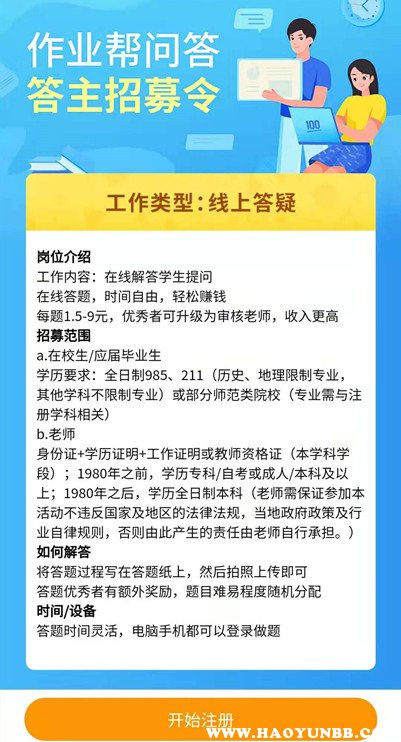 在线批改作业兼职