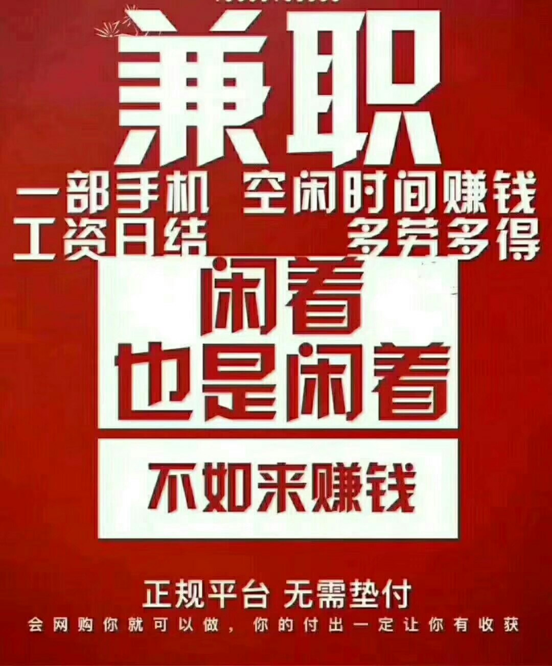 周末兼职日结，灵活就业的新风尚周末兼职日结工作推荐同城