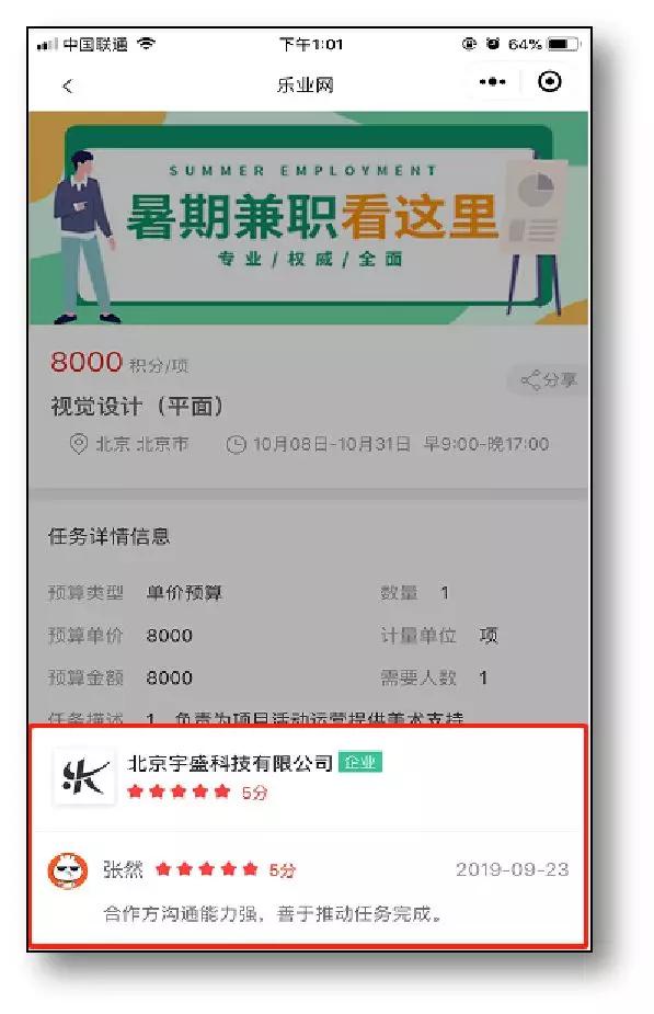 灵活就业 第10页