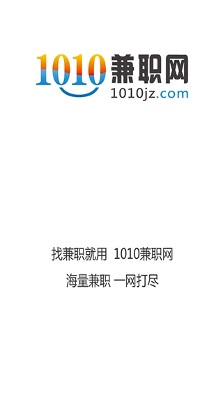 1010兼职网app，灵活就业的新选择1010兼职网app下载