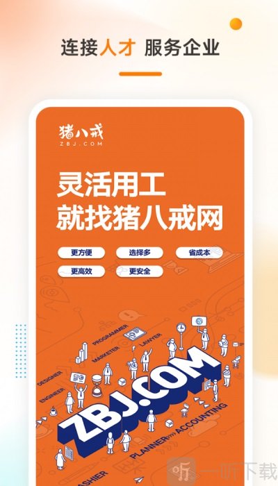 猪八戒兼职网