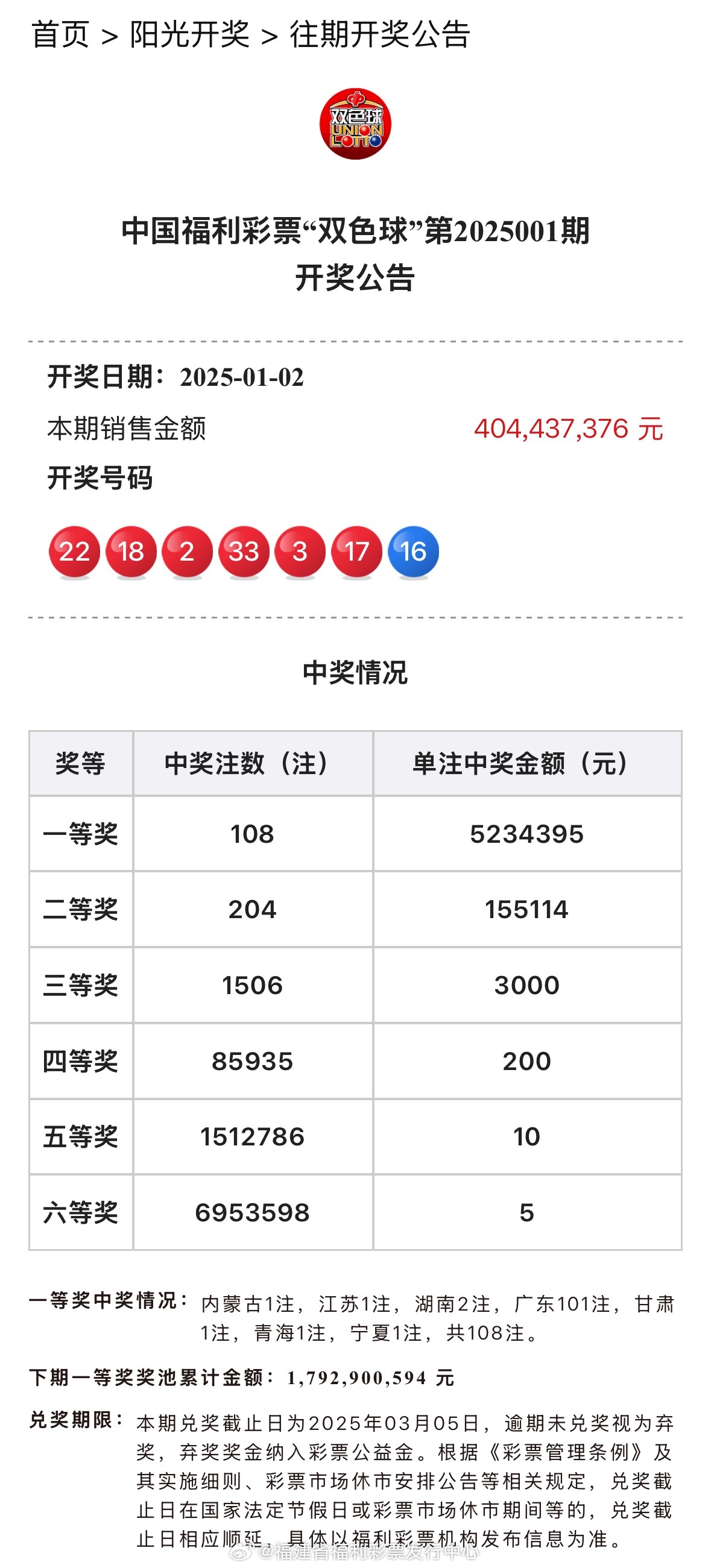 福彩开奖公告，中国福彩网揭秘幸运时刻开奖公告中国福彩网3D开机号