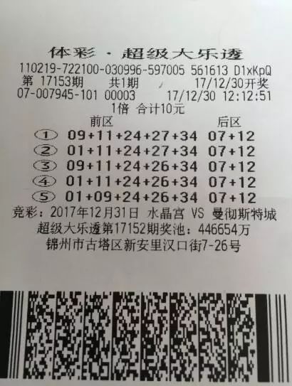 大乐透中奖规则明细新解读，解锁幸运密码的全新指南大乐透中奖规则大全