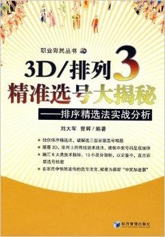 福彩3D今晚精准预测，揭秘数字背后的奥秘与智慧福彩3d今晚最精准推荐号码是多少