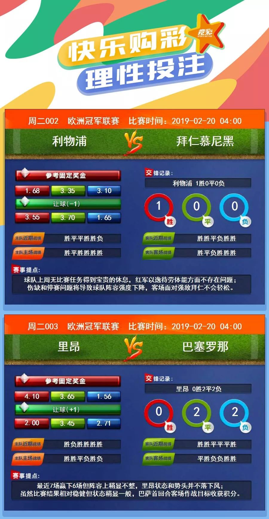 竞彩足球每日推荐，精准预测，助您赢在绿茵场竞彩足球每日推荐预测