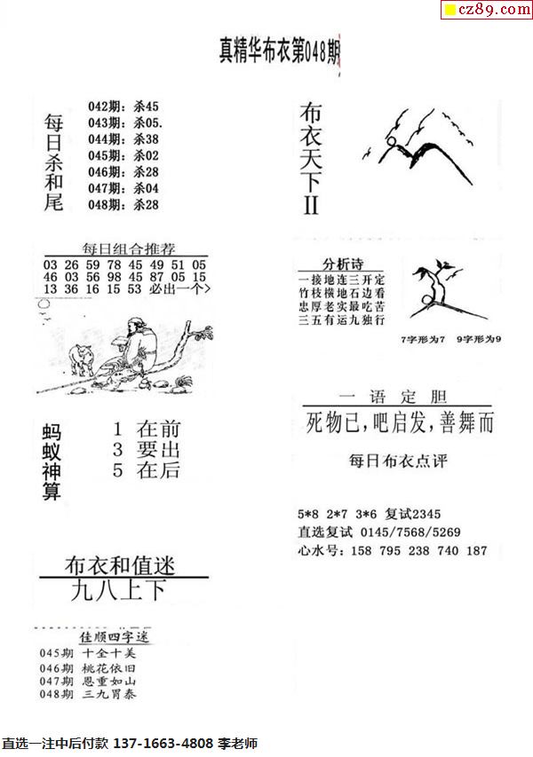 3D布衣精华，正版之选，重塑时尚新风尚3d布衣精华正版图走势