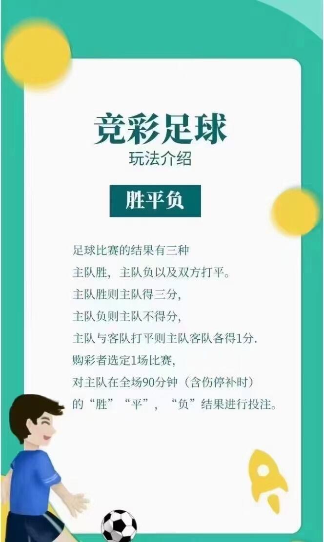 足彩怎么玩，全面解析足球彩票的玩法与规则足彩怎么玩规则是什么世界杯