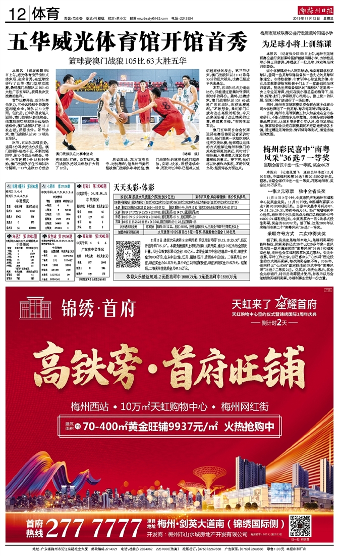36选7南粤风采，揭秘彩票背后的数字魅力与期待36选7南粤风采开奖号码走势图