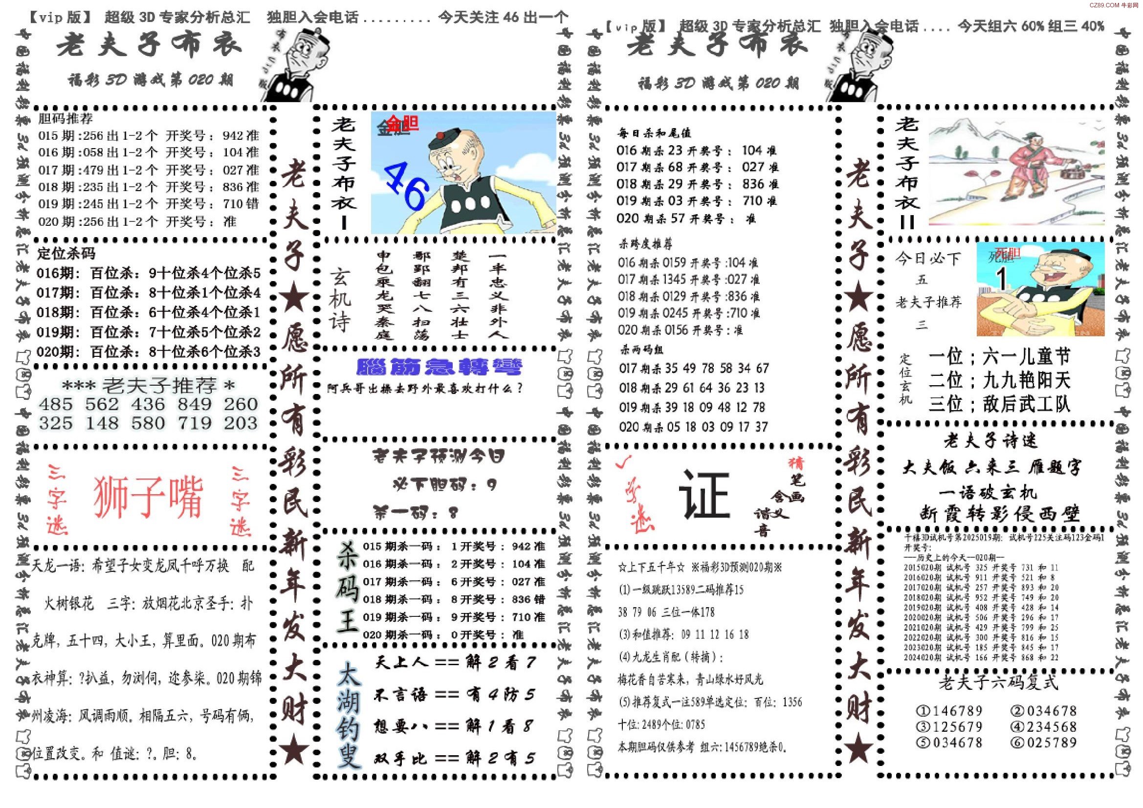 3D图谜字谜汇总大全，今日正版挑战来袭3d图谜字谜汇总大全今日正版开机号