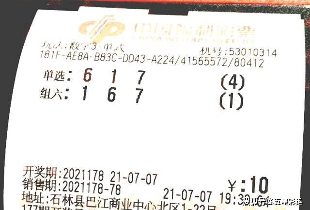 3D彩票，揭秘开奖结果与理性购彩3d的开奖结果是什么号