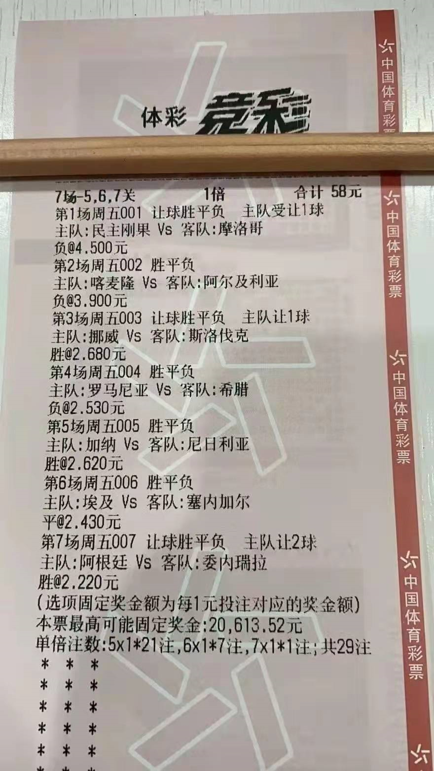 竞彩足球，深度解析与精准推荐今日竞彩足球推荐预测分析