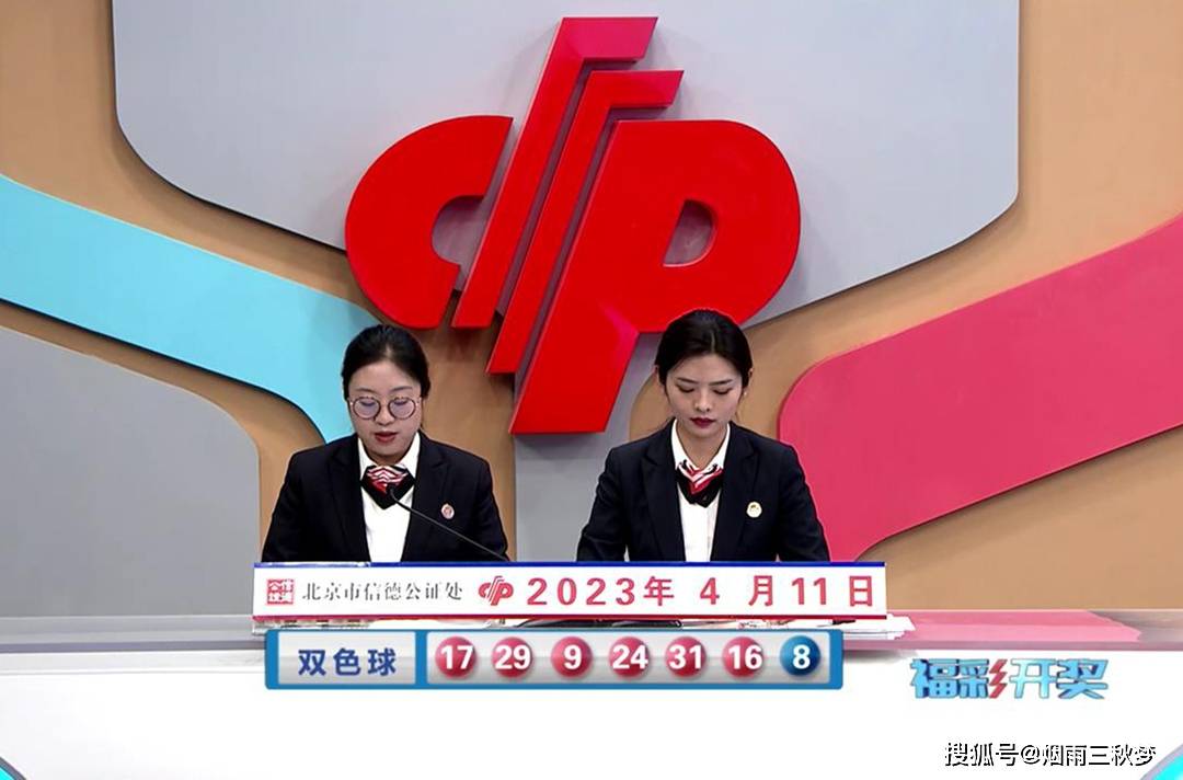2023006期双色球开奖公告，梦想与幸运的碰撞2020300期双色球开奖结果