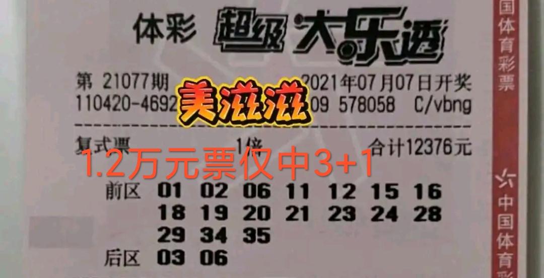 体彩大乐透，梦想与现实的碰撞——揭秘开奖奖金的奥秘体彩大乐透开奖奖金查询