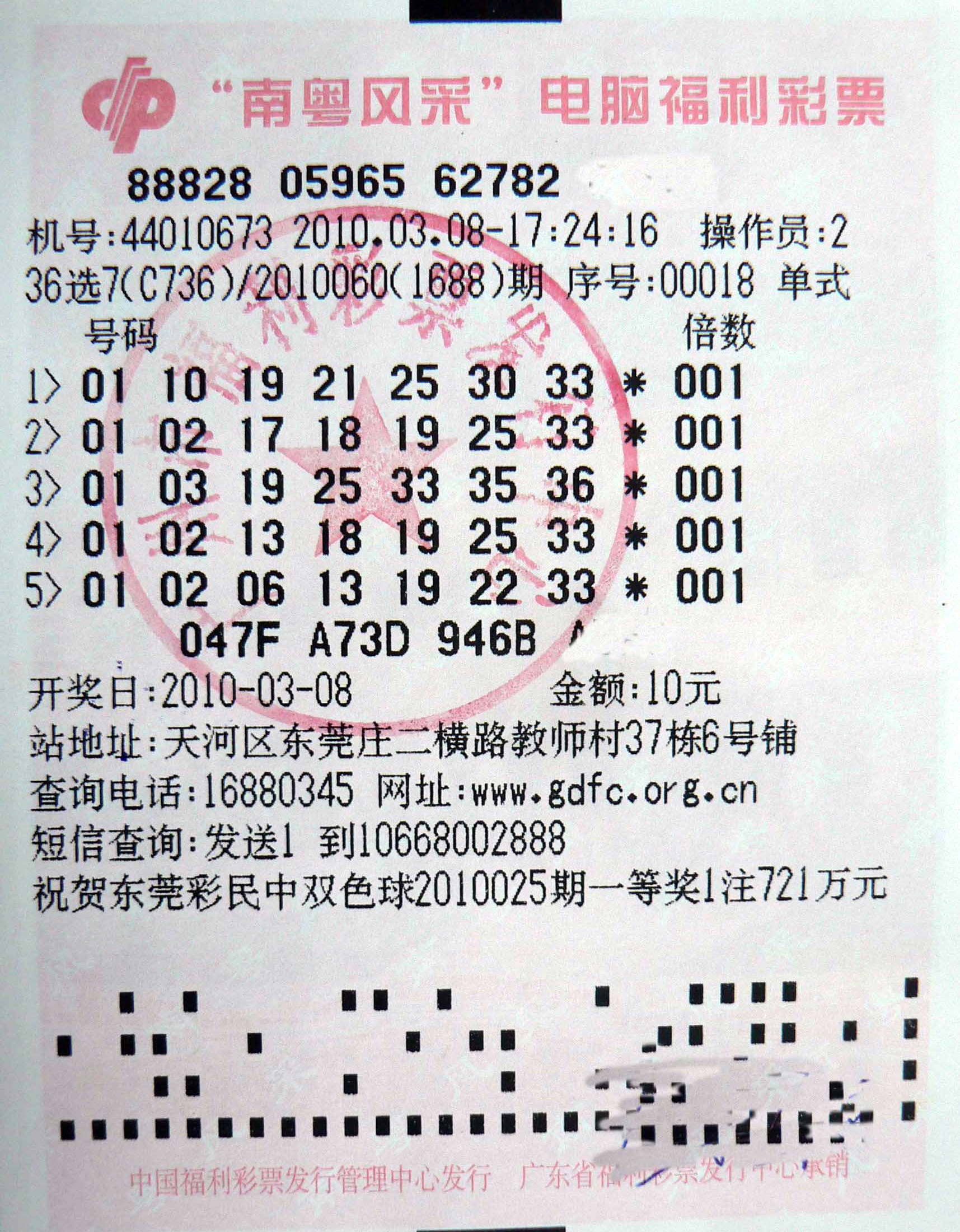 广东南粤风采36选7，揭秘开奖号码背后的故事与乐趣广东南粤风采36选7开奖号码查询