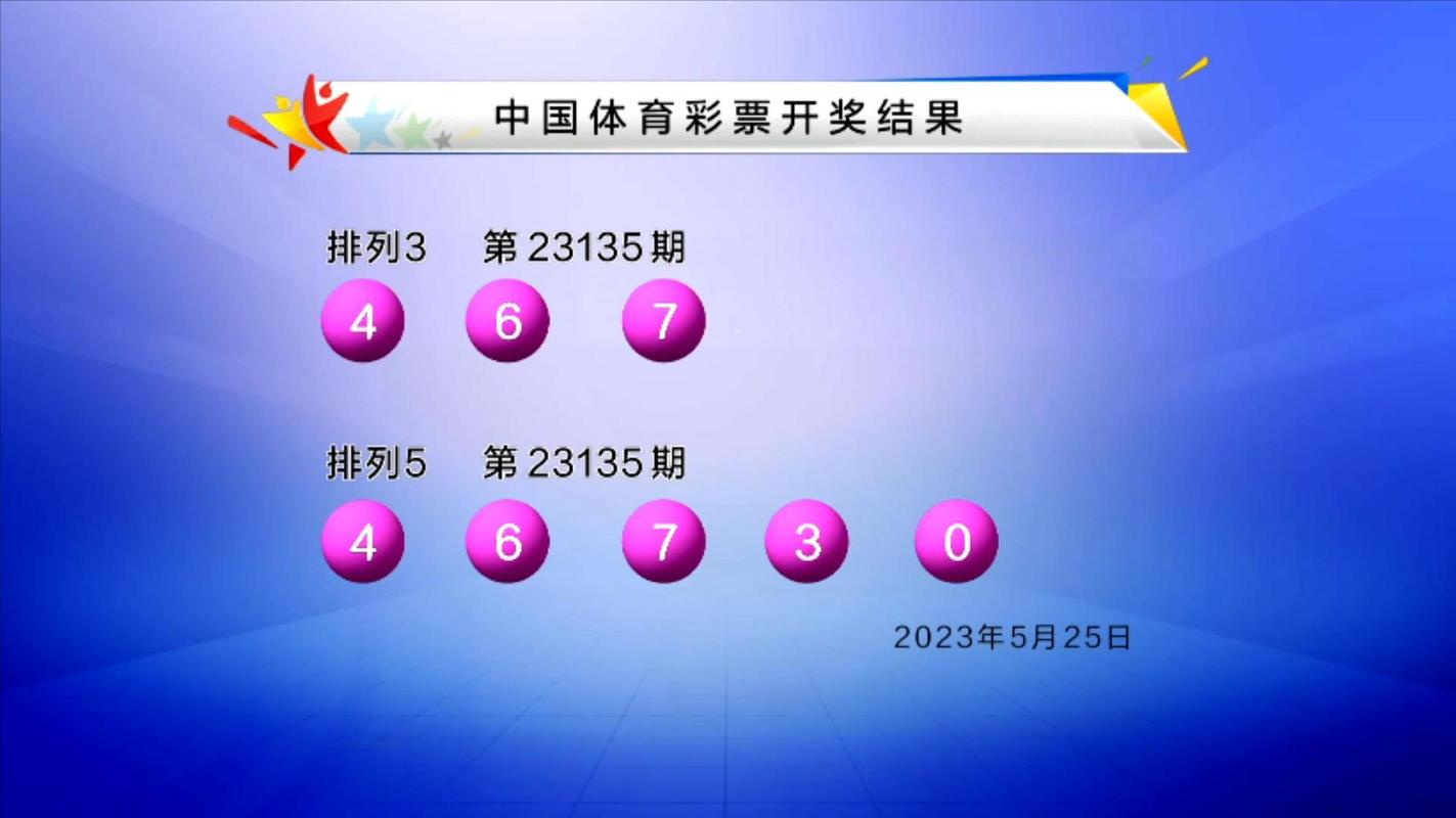 最新体彩31选7开奖结果揭晓，幸运数字照亮梦想之路体彩31选7最新开奖结果走势图表
