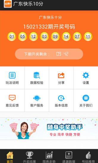 广东快乐10分，最快开奖的欢乐时刻广东快乐十分最快开奖结果