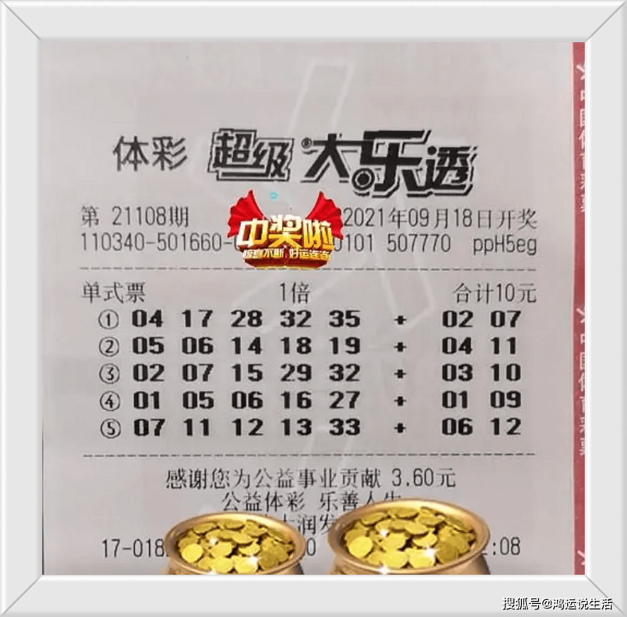 大乐透开奖结果号码公布，揭秘数字背后的幸运与期待今晚大乐透开奖结果号码公布
