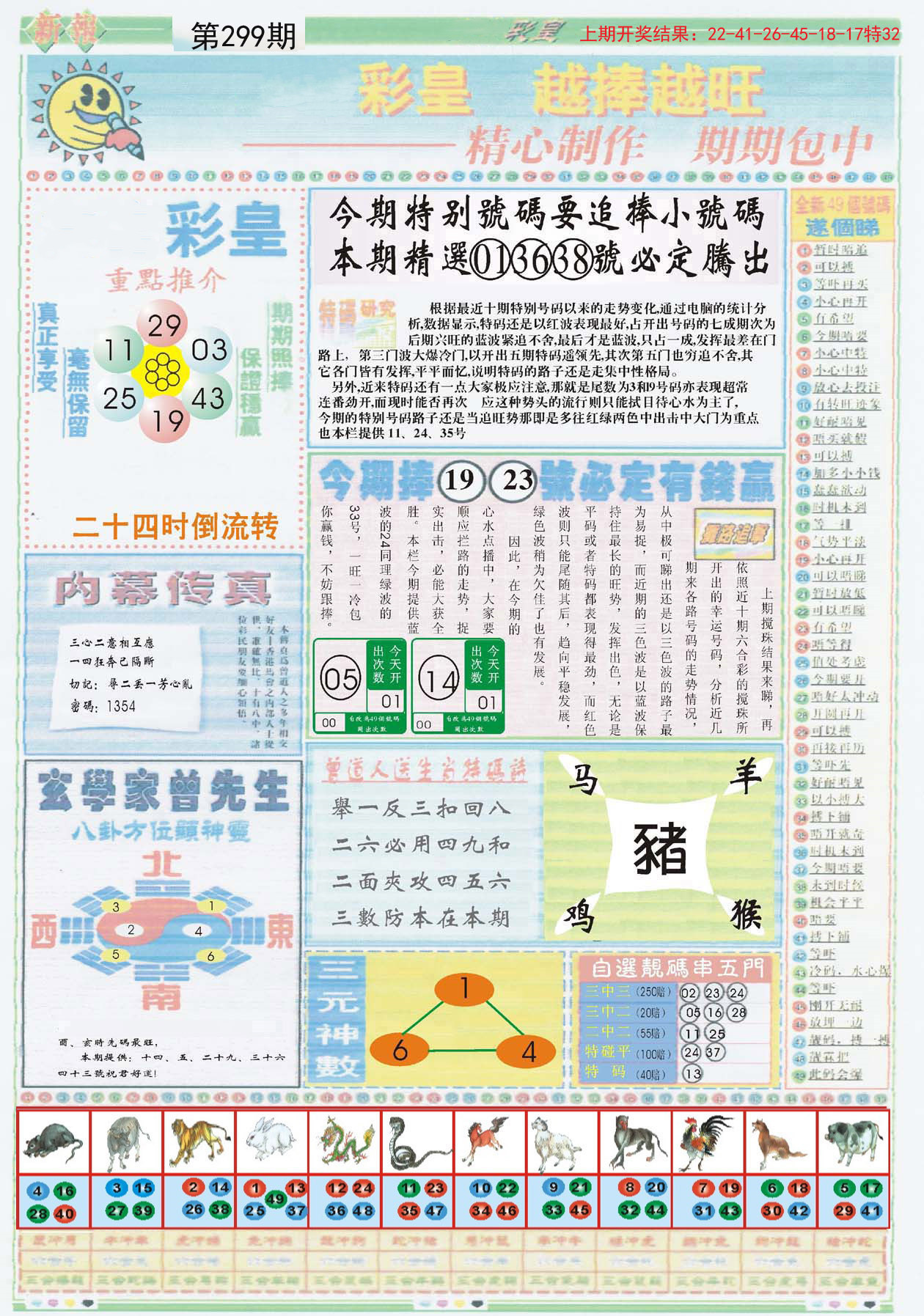 彩搜网图谜汇总，解密网络世界的视觉盛宴彩搜网图谜汇总九
