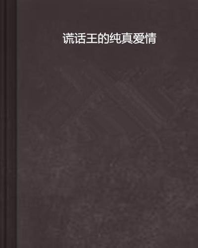 真心的谎言，3D字谜背后的情感迷宫真心的谎言 3D字谜寻找依据3d天宇和值迷3d定位藏机图