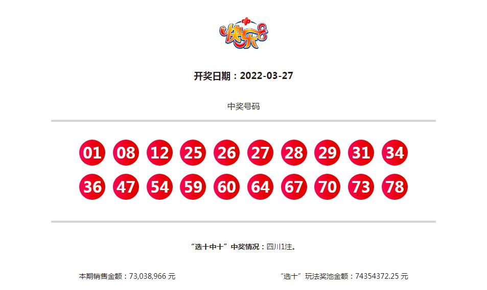 快乐8 第2页