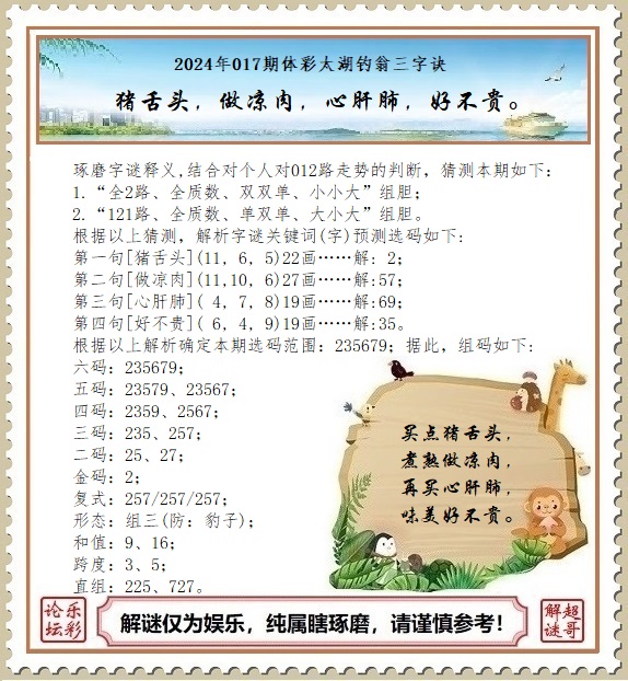 解太湖钓叟字谜，三字诀一语中的智慧太湖钓叟三字诀字谜解释总汇