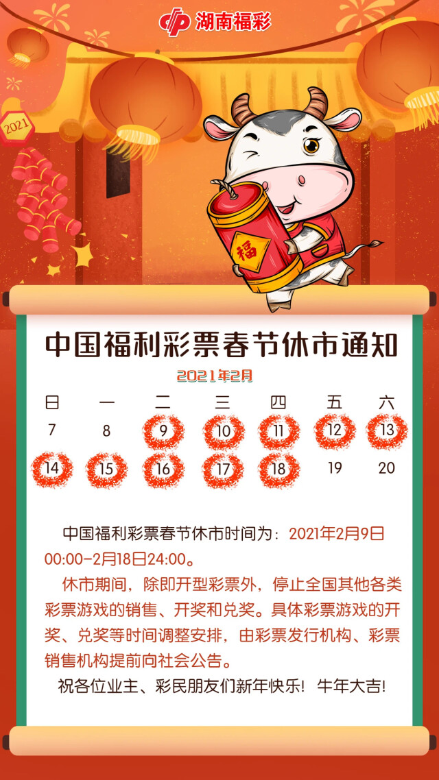 理性购彩 第9页