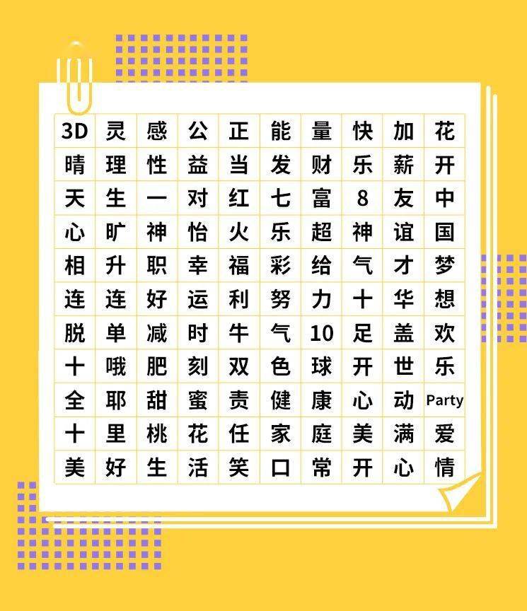 乐透乐体彩，字谜中的智慧与乐趣乐透乐体彩图谜字谜汇总