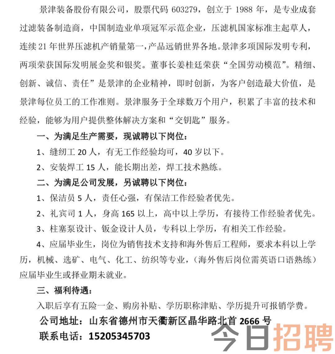 莱州百姓网，搭建就业桥梁，助力莱州百姓精准求职莱州百姓网招聘信息网最新