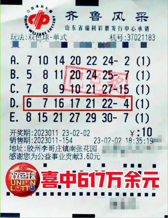 福彩双色球2023132期，梦想与幸运的碰撞双色球2021323开奖结果