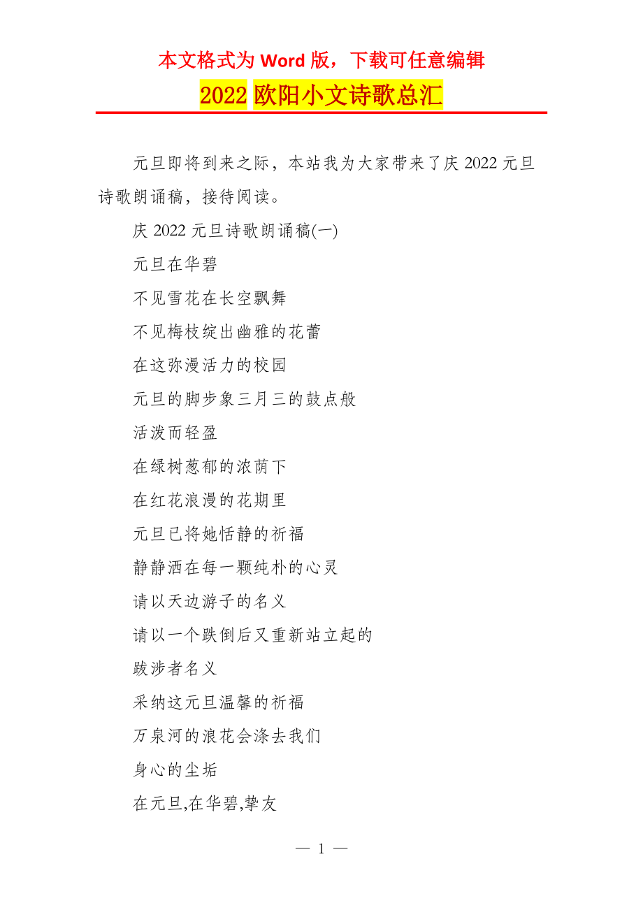 欧阳小文诗歌汇总，心灵的旋律与生活的诗篇欧阳小文诗歌汇总大全