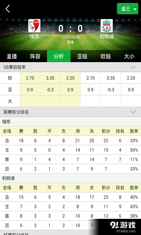 计算器在足球胜平负与让球胜负预测中的应用计算器足球胜平负足球让球胜平负玩法电脑版