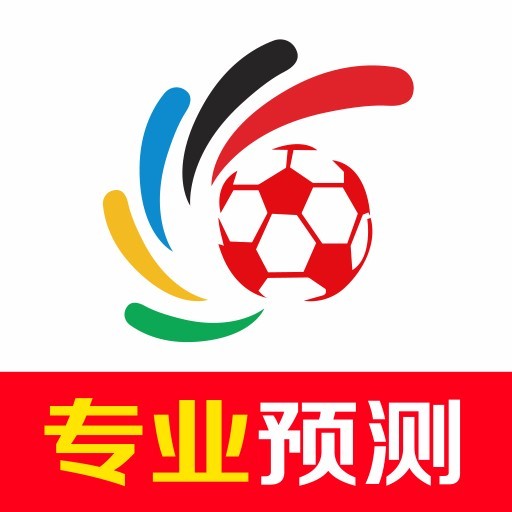 专家足球推荐预测，洞见未来，精准决策专家足球推荐预测网