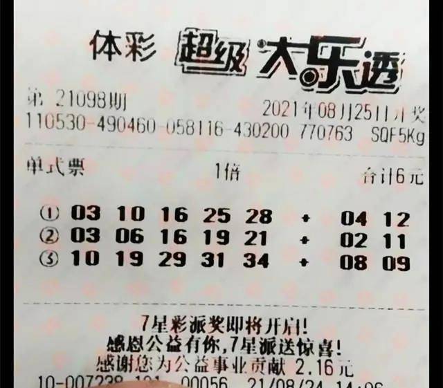 彩票开奖查询145期，梦想与现实的交汇点145期开奖号码