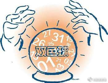 双色球专家预测，彩票研究院的智慧之眼彩票研究院双色球免费预测
