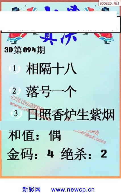 福彩3D字谜画谜总汇，新彩吧网揭秘数字游戏的魅力与技巧福彩3d字谜画谜总汇大全