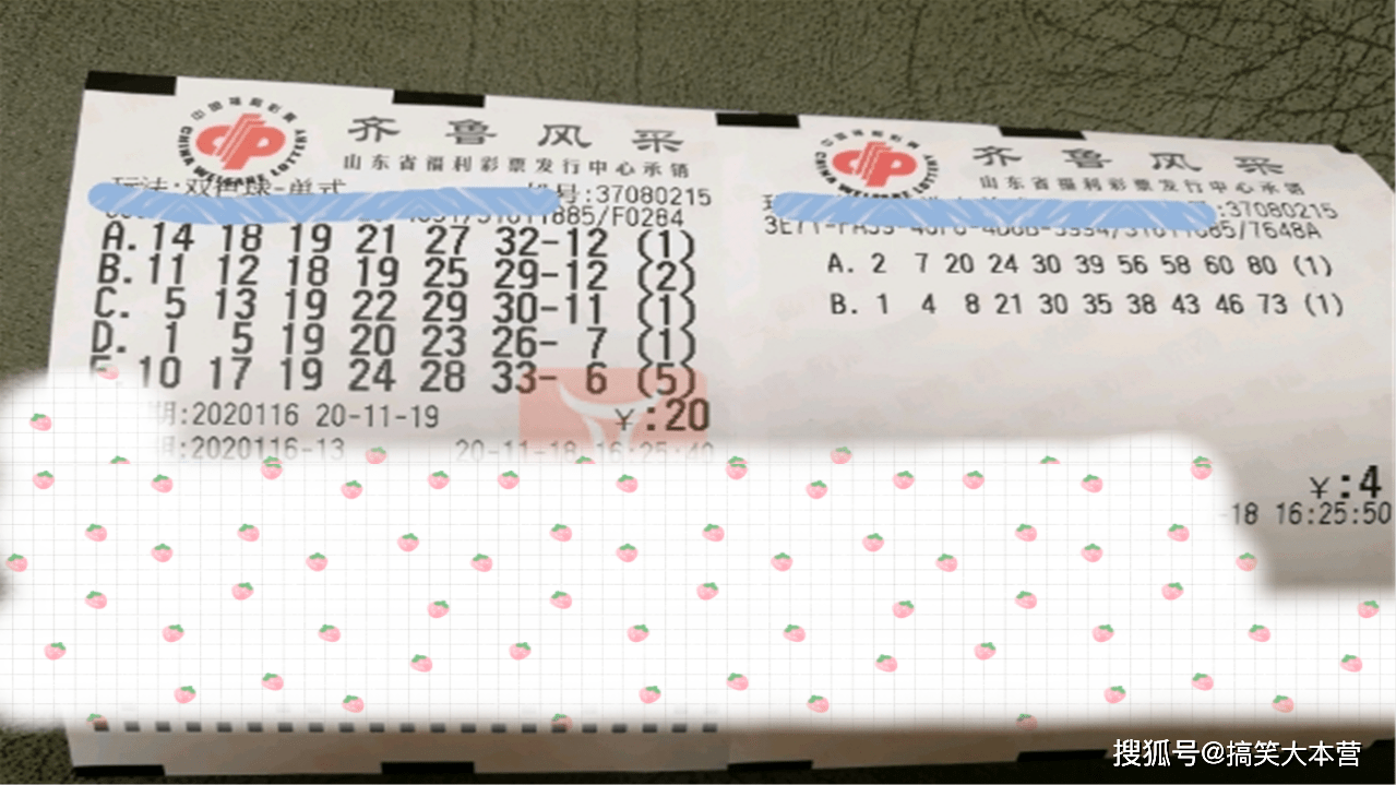 幸运数字与梦想碰撞