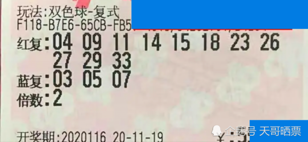 双色球116期