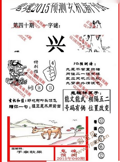 3D新彩吧，字谜图谜总汇大全翻题解析3d新彩吧字谜图谜总汇大全纸