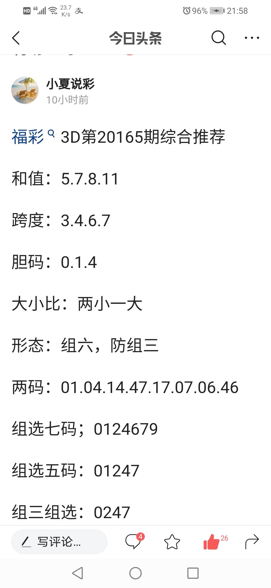 3D彩票，今晚开奖的神秘数字3d今晚的开奖号码