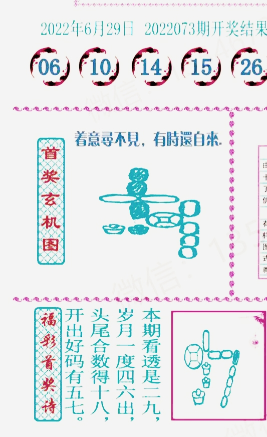 乐透乐彩吧论坛，图谜与字谜的智慧盛宴乐透乐彩吧论坛3d图谜