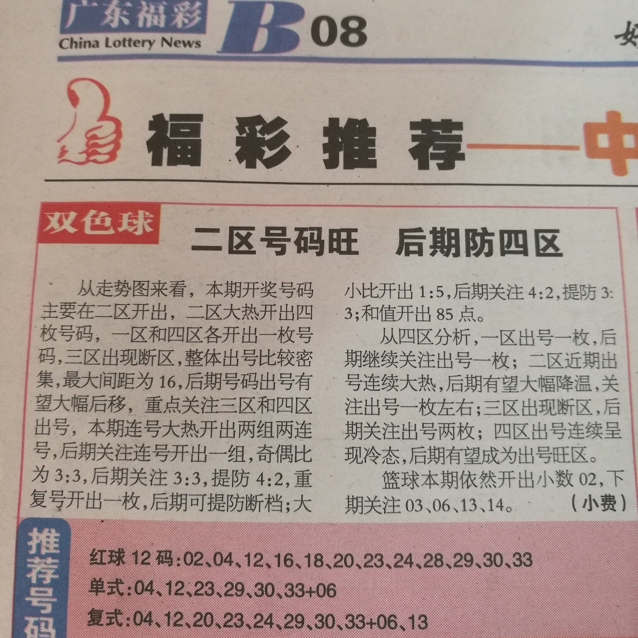 探索双色球第136期的神秘色彩，揭晓开奖结果与背后的故事双色球第136期开奖结果查淘