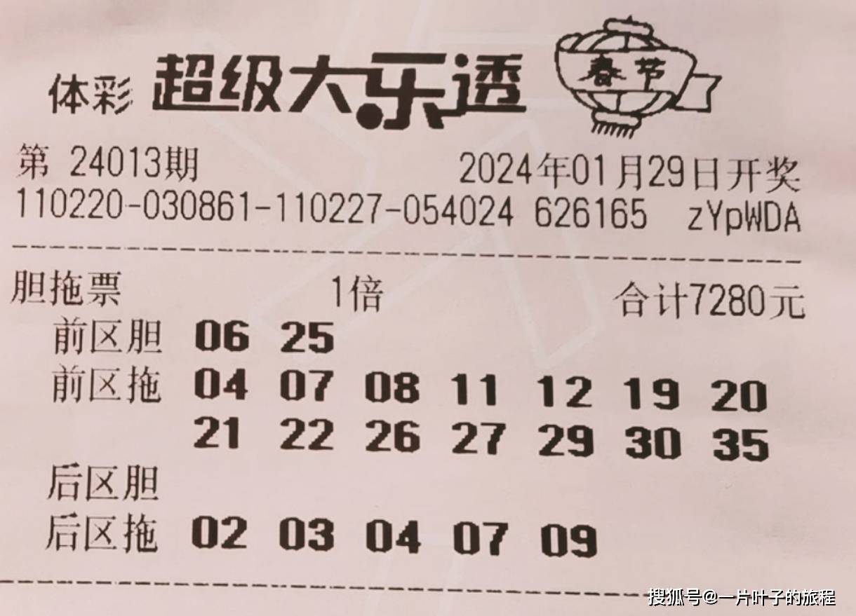 大乐透143期开奖揭晓，梦想与幸运的碰撞2024年大乐透143期开奖结果