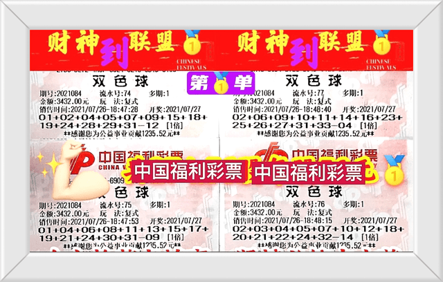 144期开奖号码，揭秘数字背后的幸运与期待双色球2024144期开奖号码