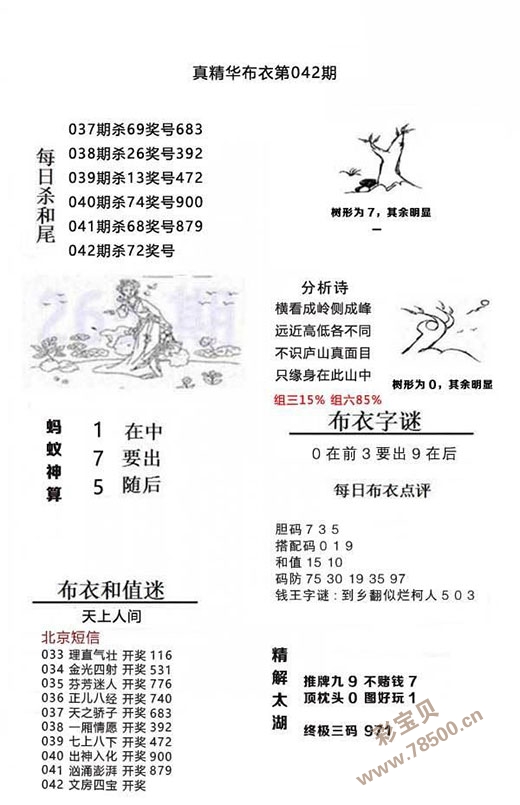 3D布衣天下