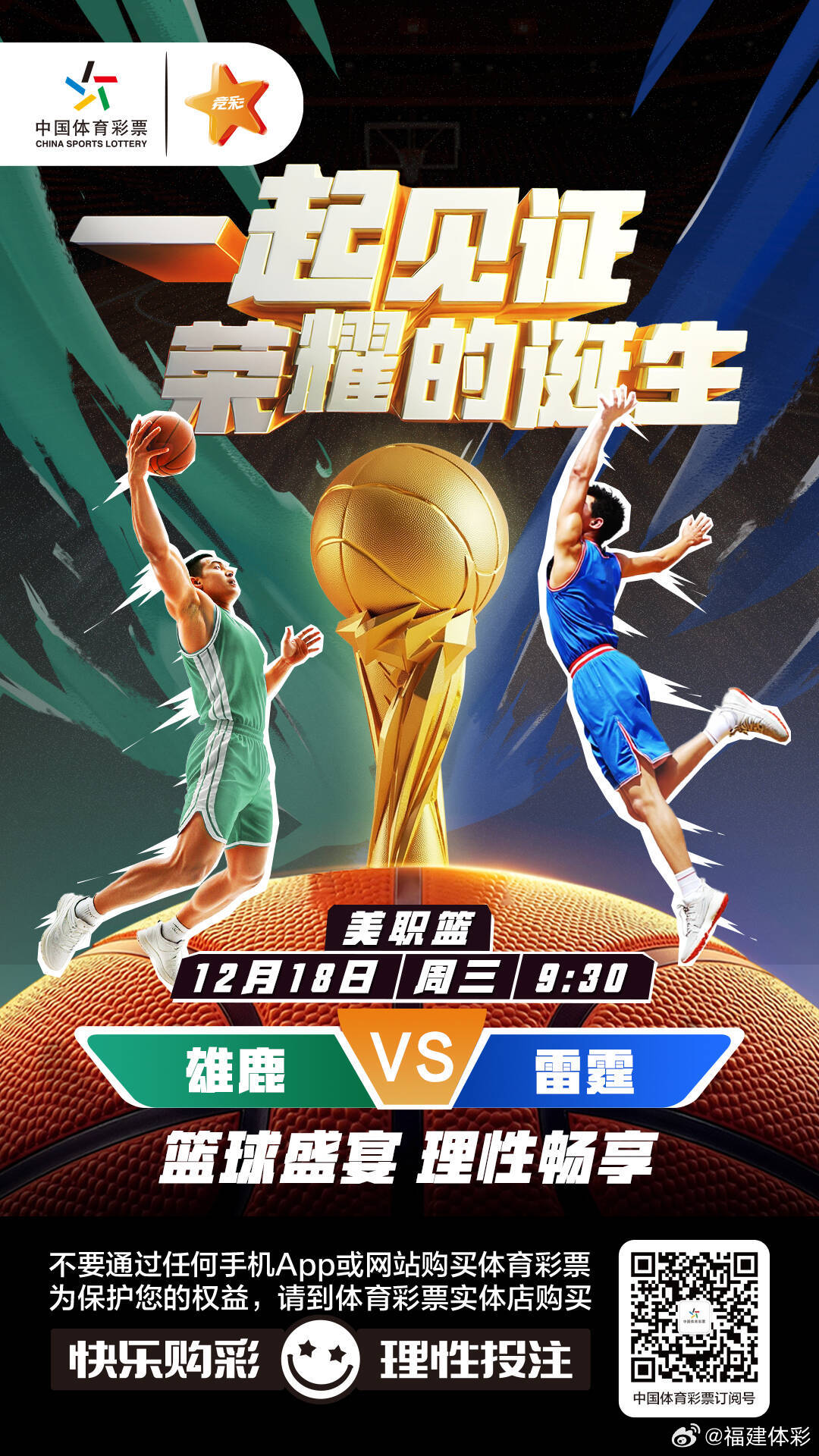 理性与激情
