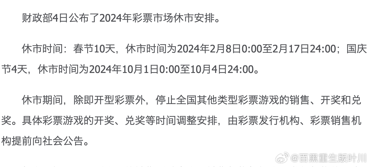 彩票休市了吗