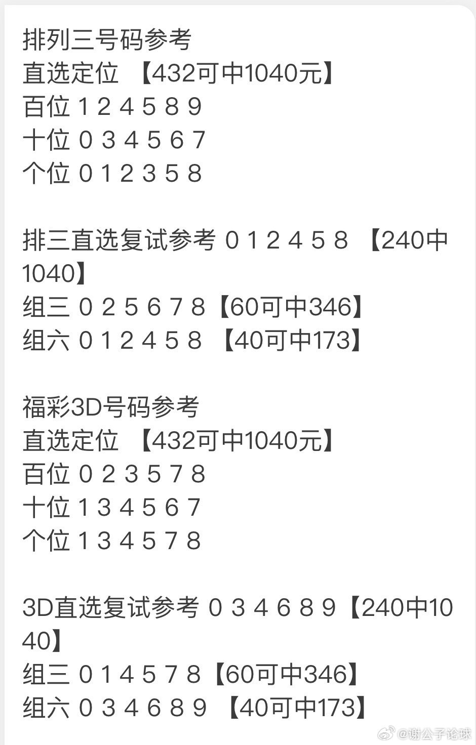 排列三走势图表最新带连线，深度解析与未来趋势排列三走势图带连线版