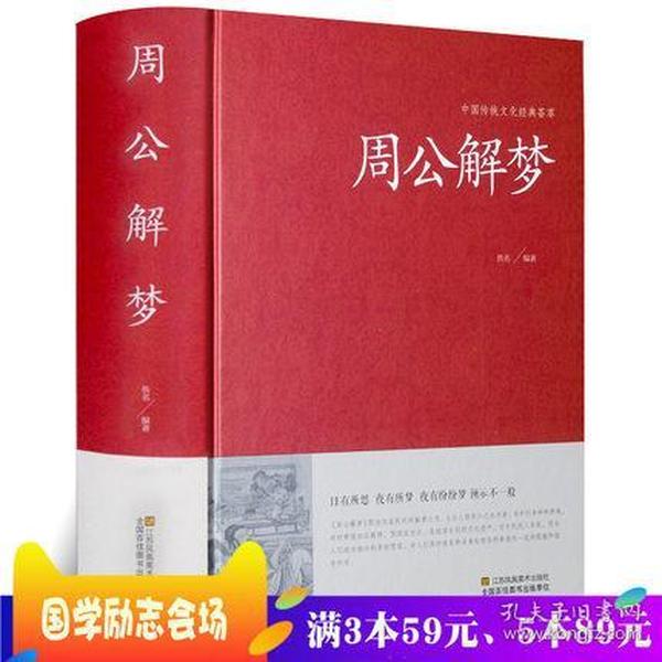 周公解梦
