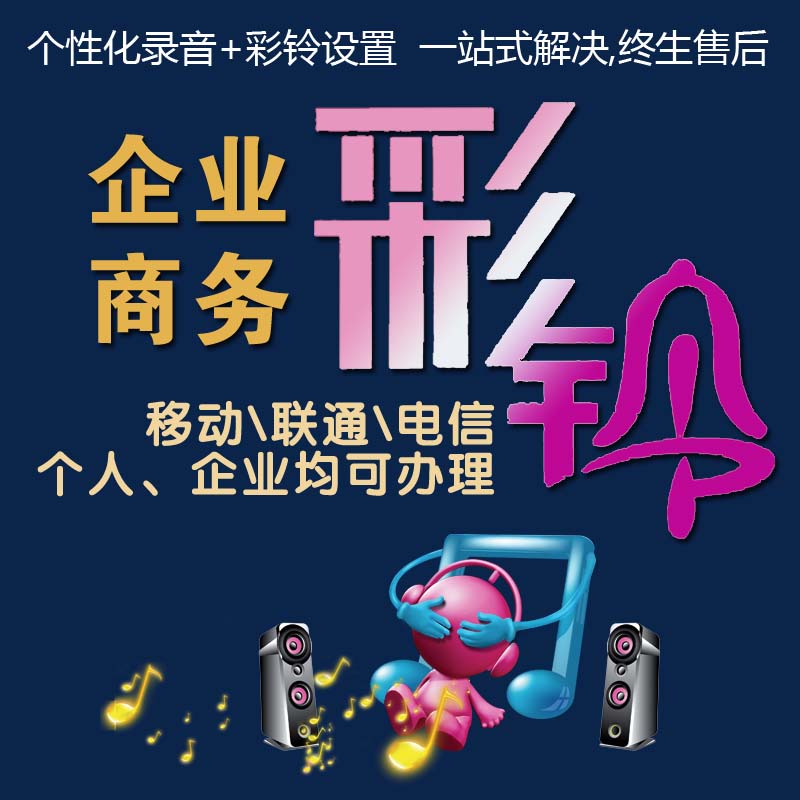 探索12580彩铃网上营业厅，个性化时代的音乐新窗口12580彩铃网上营业厅登录入口